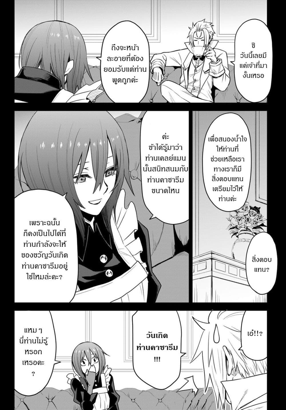 Tensei Shitara Slime Datta Ken: Clayman REVENGE page 10