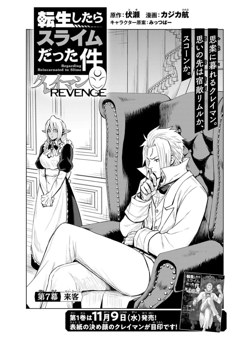 Tensei Shitara Slime Datta Ken: Clayman REVENGE page 1