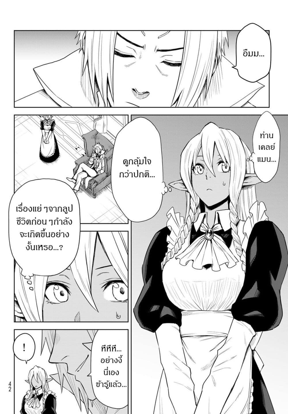 Tensei Shitara Slime Datta Ken: Clayman REVENGE page 2
