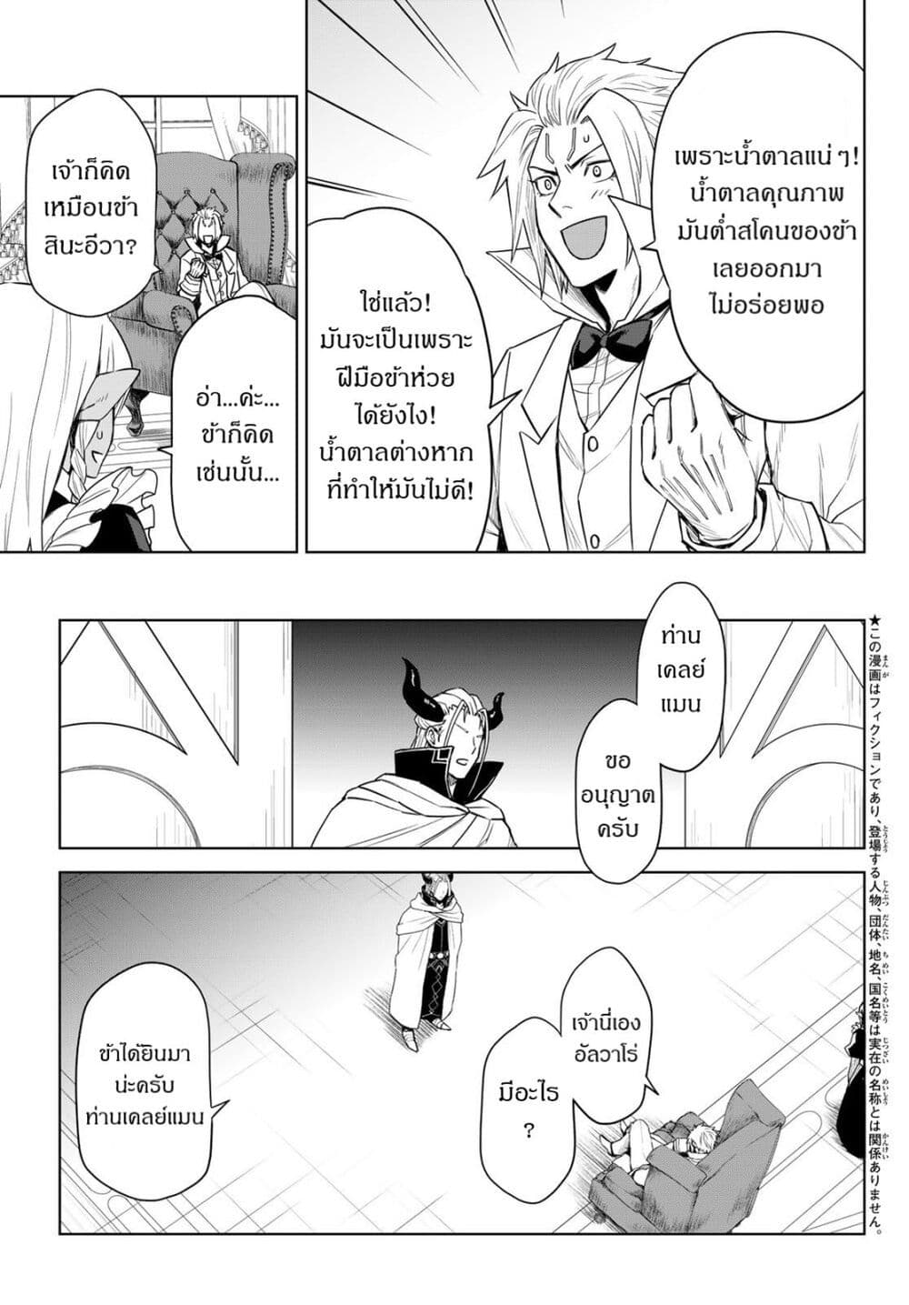Tensei Shitara Slime Datta Ken: Clayman REVENGE page 3