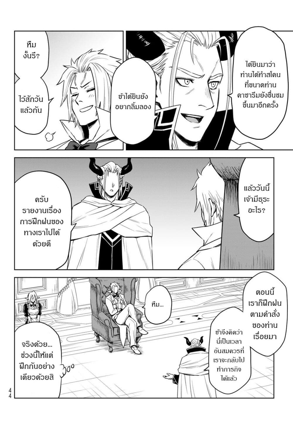 Tensei Shitara Slime Datta Ken: Clayman REVENGE page 4