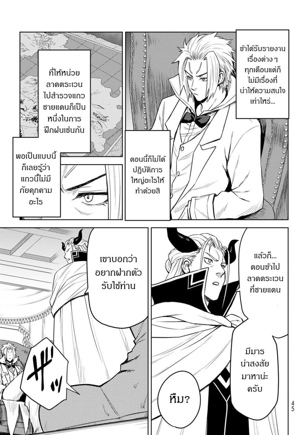 Tensei Shitara Slime Datta Ken: Clayman REVENGE page 5