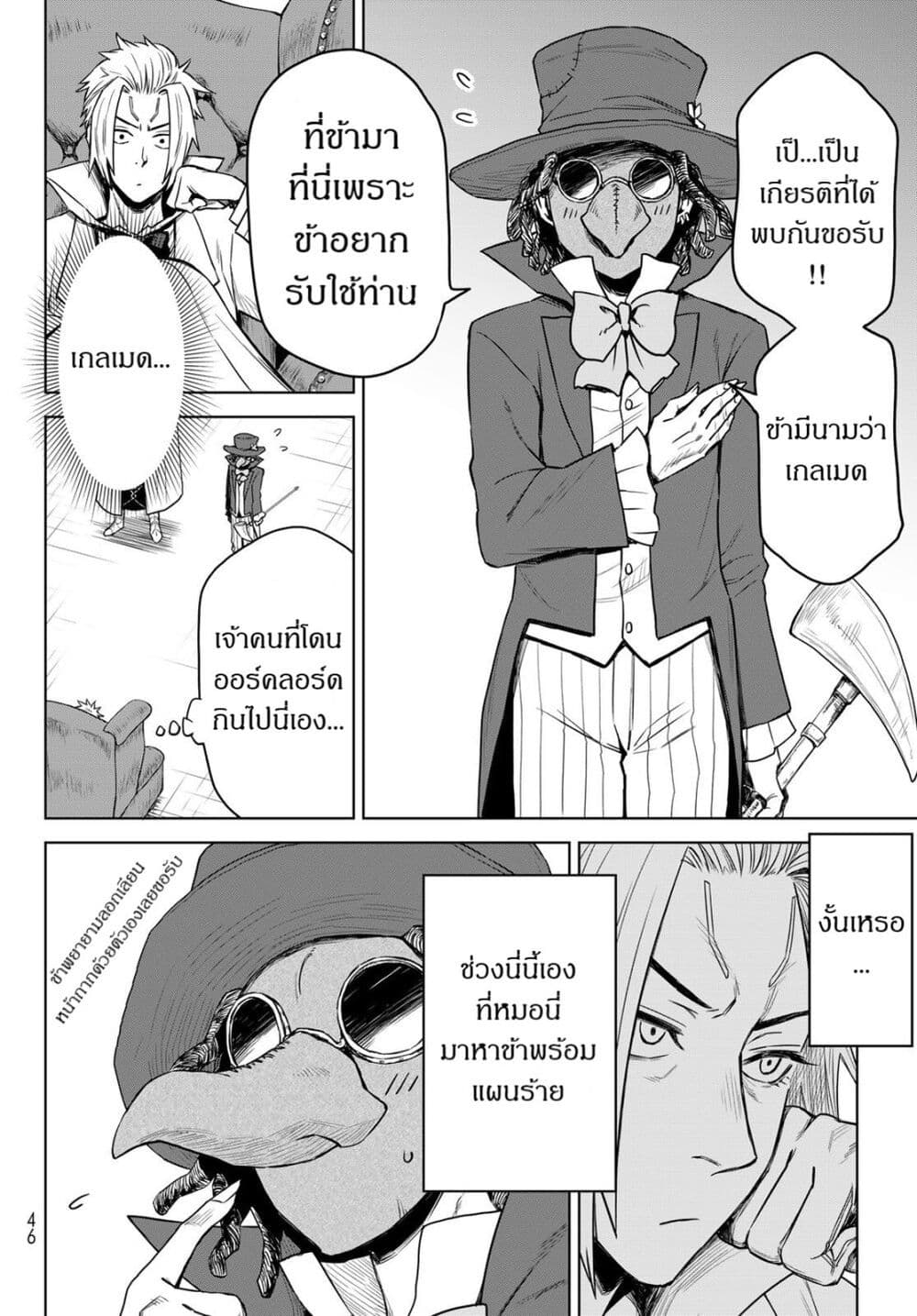 Tensei Shitara Slime Datta Ken: Clayman REVENGE page 6
