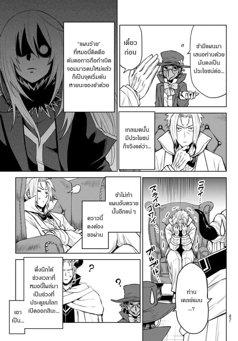 Tensei Shitara Slime Datta Ken: Clayman REVENGE page 7