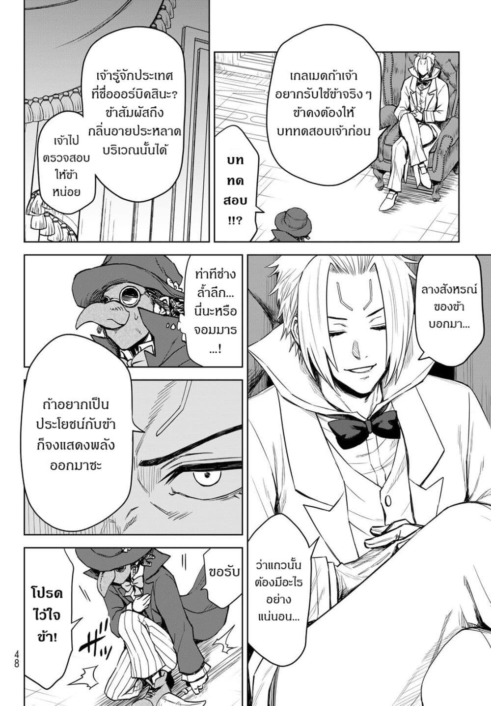 Tensei Shitara Slime Datta Ken: Clayman REVENGE page 8