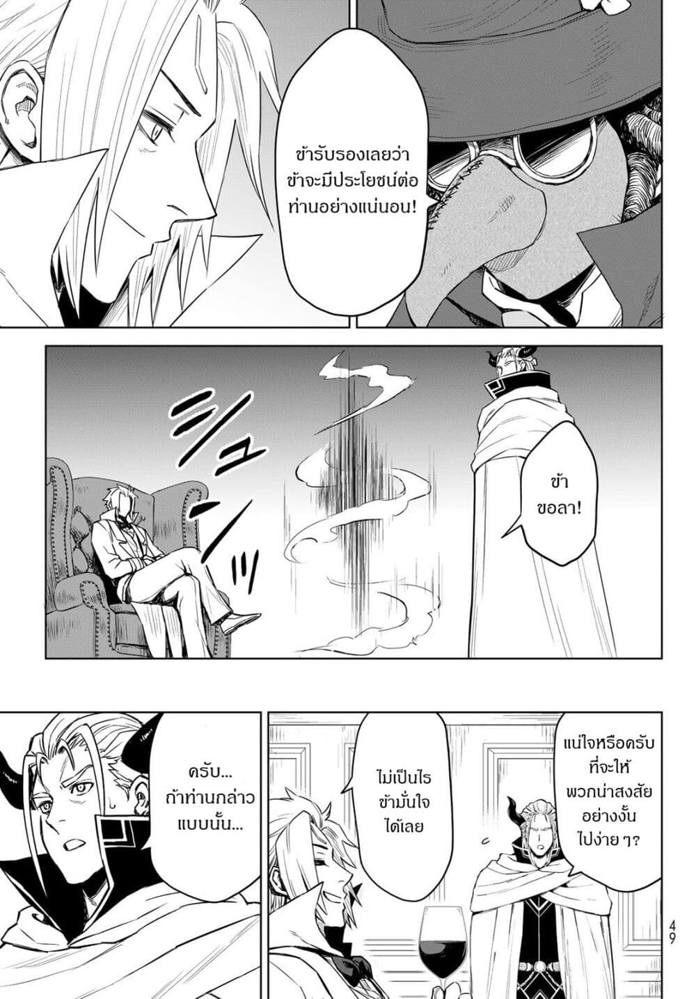 Tensei Shitara Slime Datta Ken: Clayman REVENGE page 9