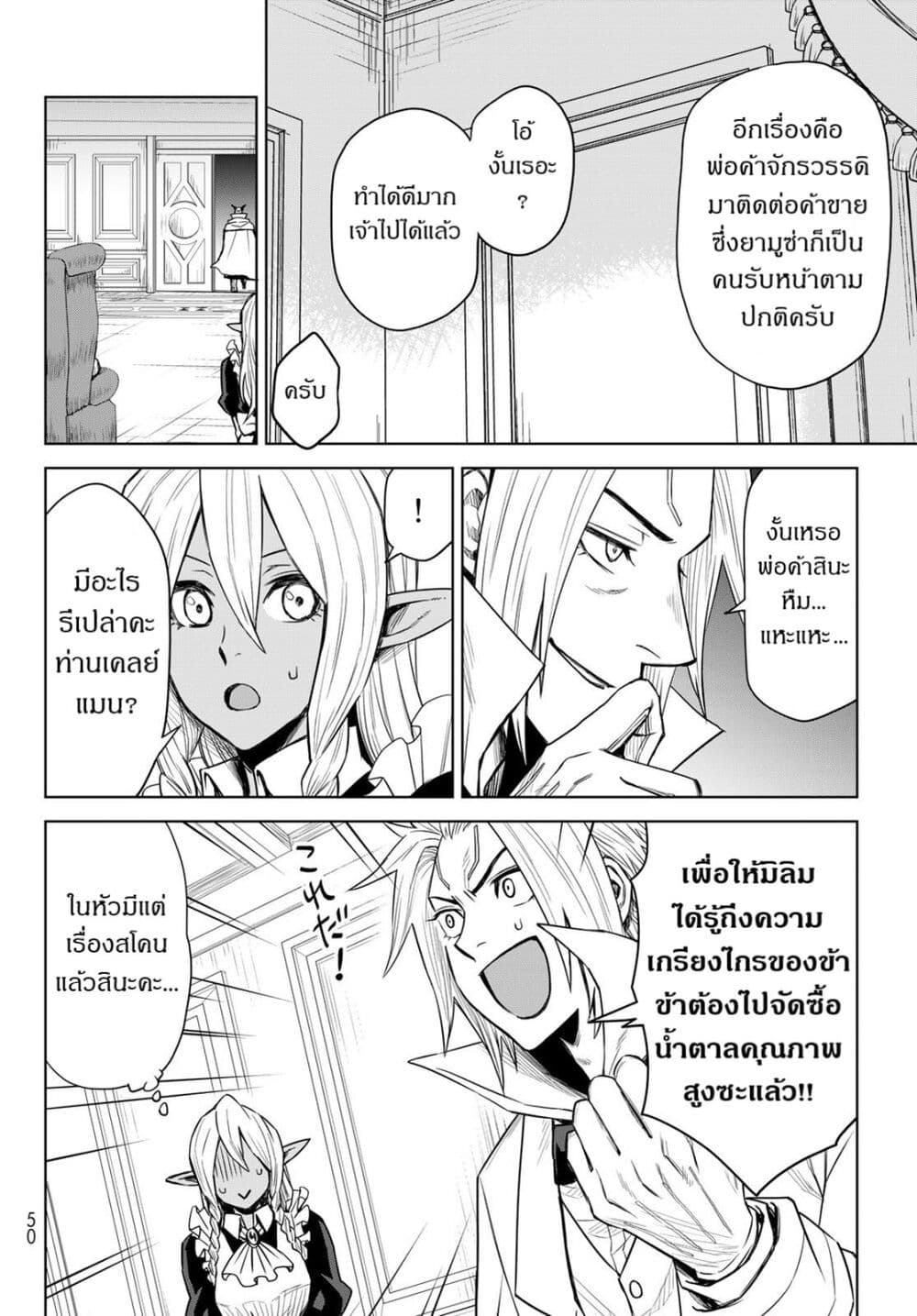 Tensei Shitara Slime Datta Ken: Clayman REVENGE page 10