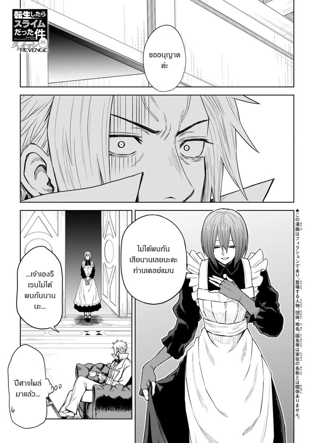 Tensei Shitara Slime Datta Ken: Clayman REVENGE page 1