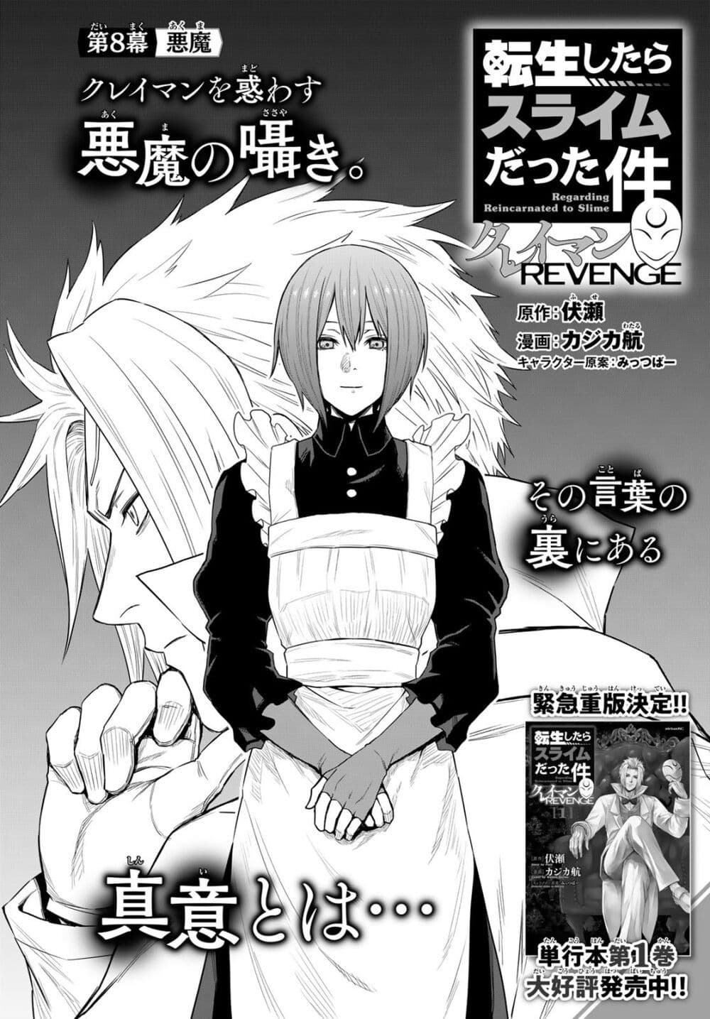 Tensei Shitara Slime Datta Ken: Clayman REVENGE page 2