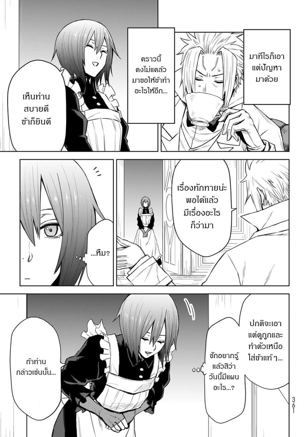 Tensei Shitara Slime Datta Ken: Clayman REVENGE page 3