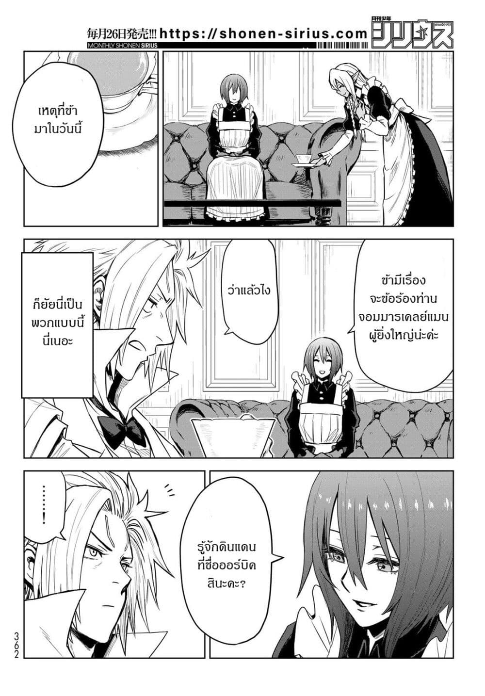 Tensei Shitara Slime Datta Ken: Clayman REVENGE page 4