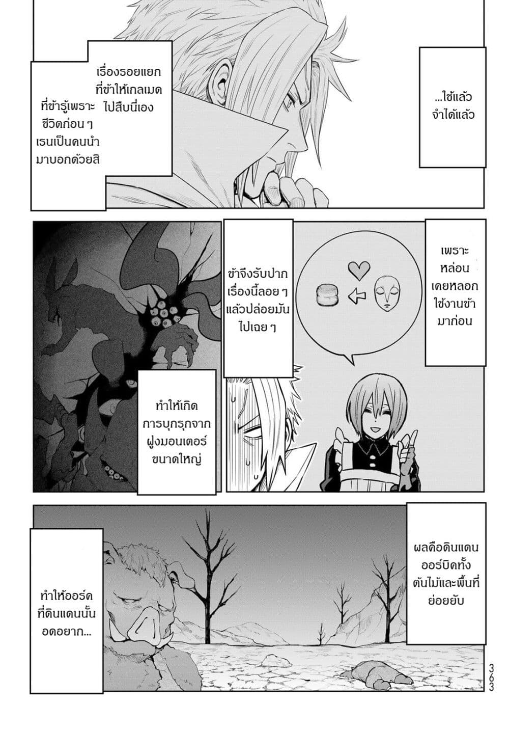 Tensei Shitara Slime Datta Ken: Clayman REVENGE page 5