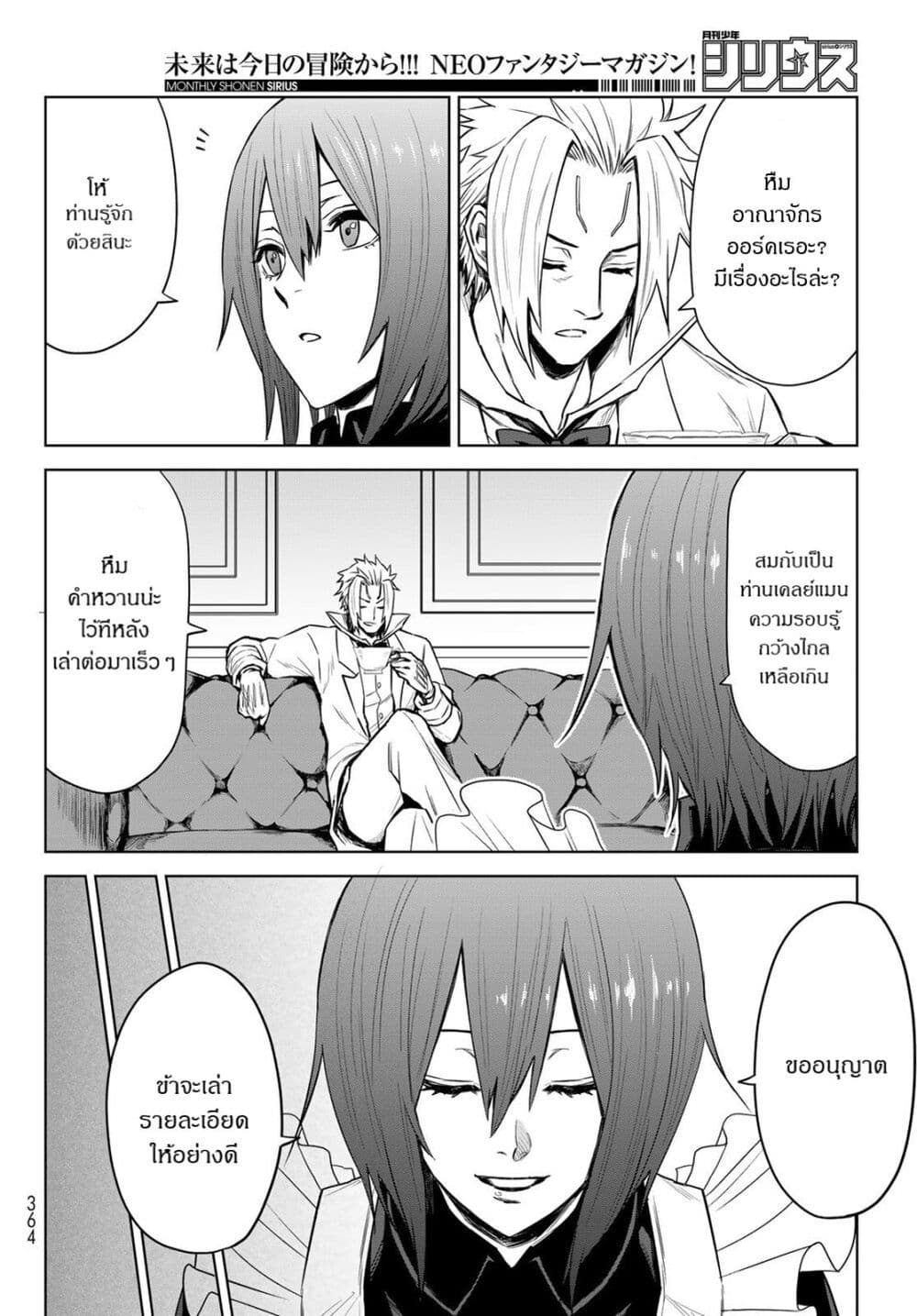 Tensei Shitara Slime Datta Ken: Clayman REVENGE page 6