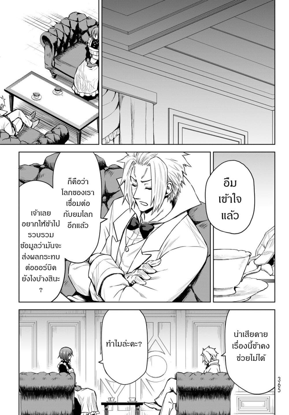 Tensei Shitara Slime Datta Ken: Clayman REVENGE page 7