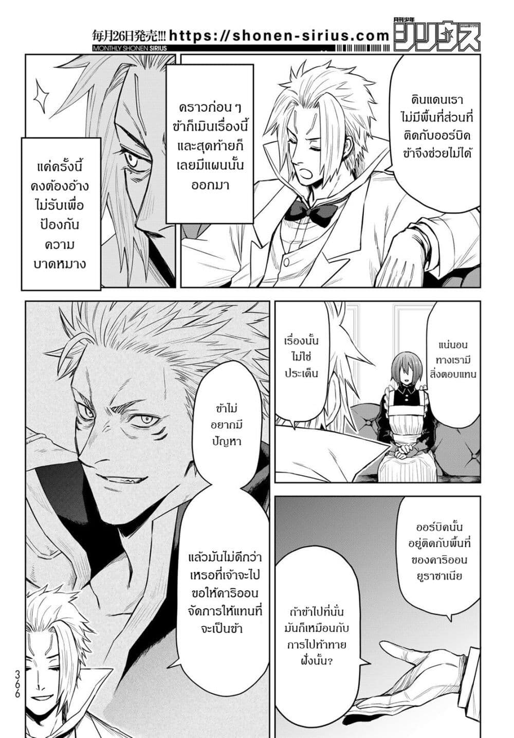 Tensei Shitara Slime Datta Ken: Clayman REVENGE page 8