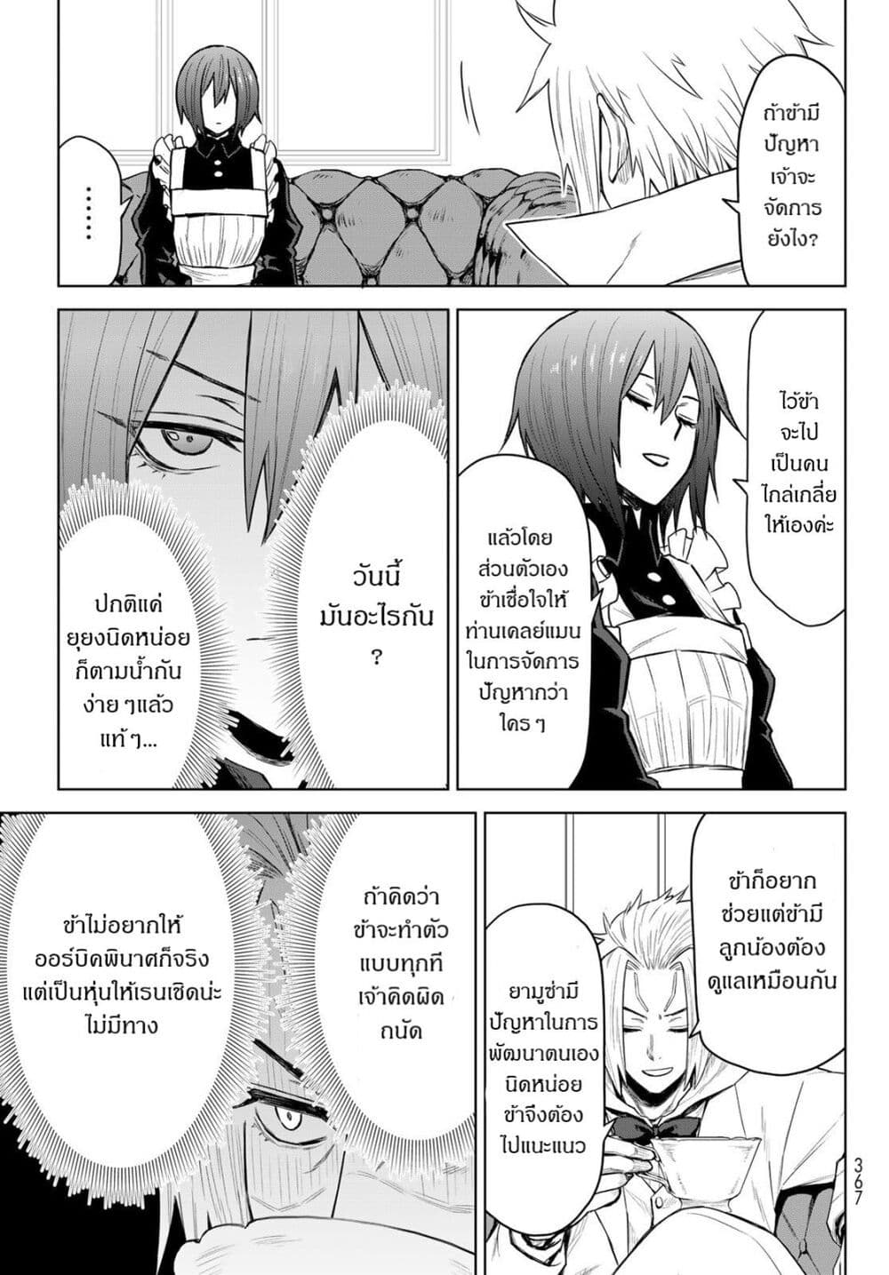 Tensei Shitara Slime Datta Ken: Clayman REVENGE page 9