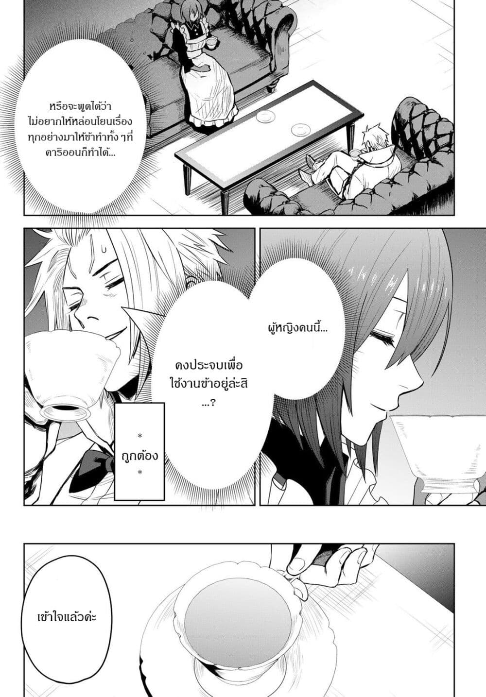 Tensei Shitara Slime Datta Ken: Clayman REVENGE page 10