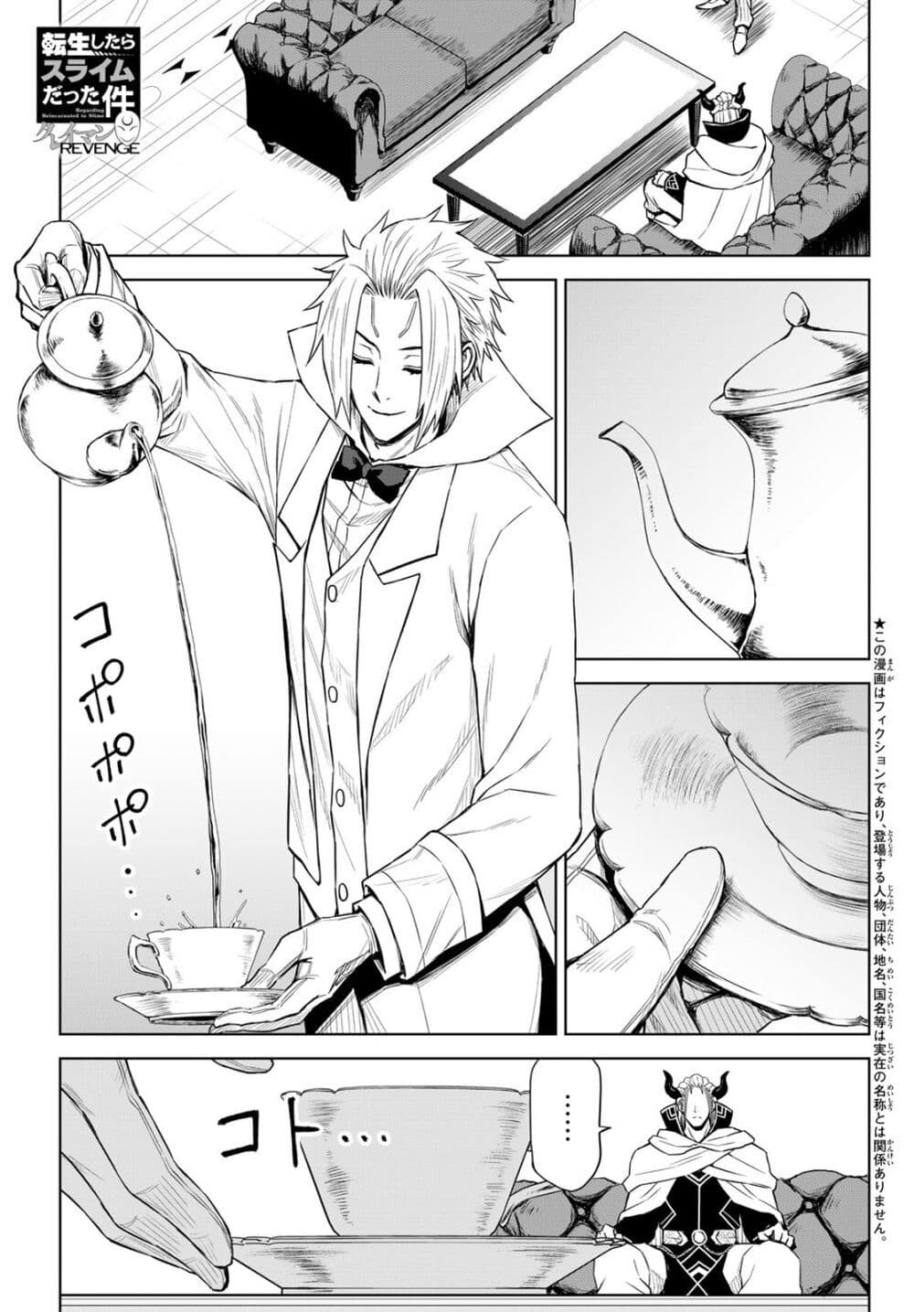 Tensei Shitara Slime Datta Ken: Clayman REVENGE page 1