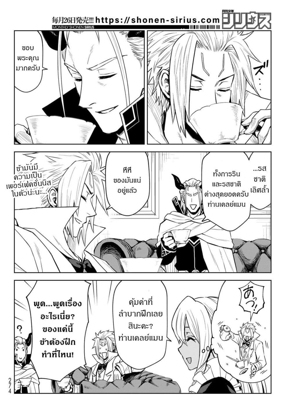 Tensei Shitara Slime Datta Ken: Clayman REVENGE page 2