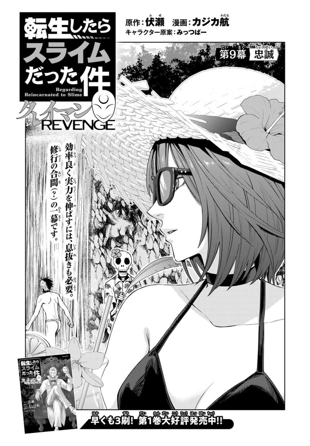 Tensei Shitara Slime Datta Ken: Clayman REVENGE page 3