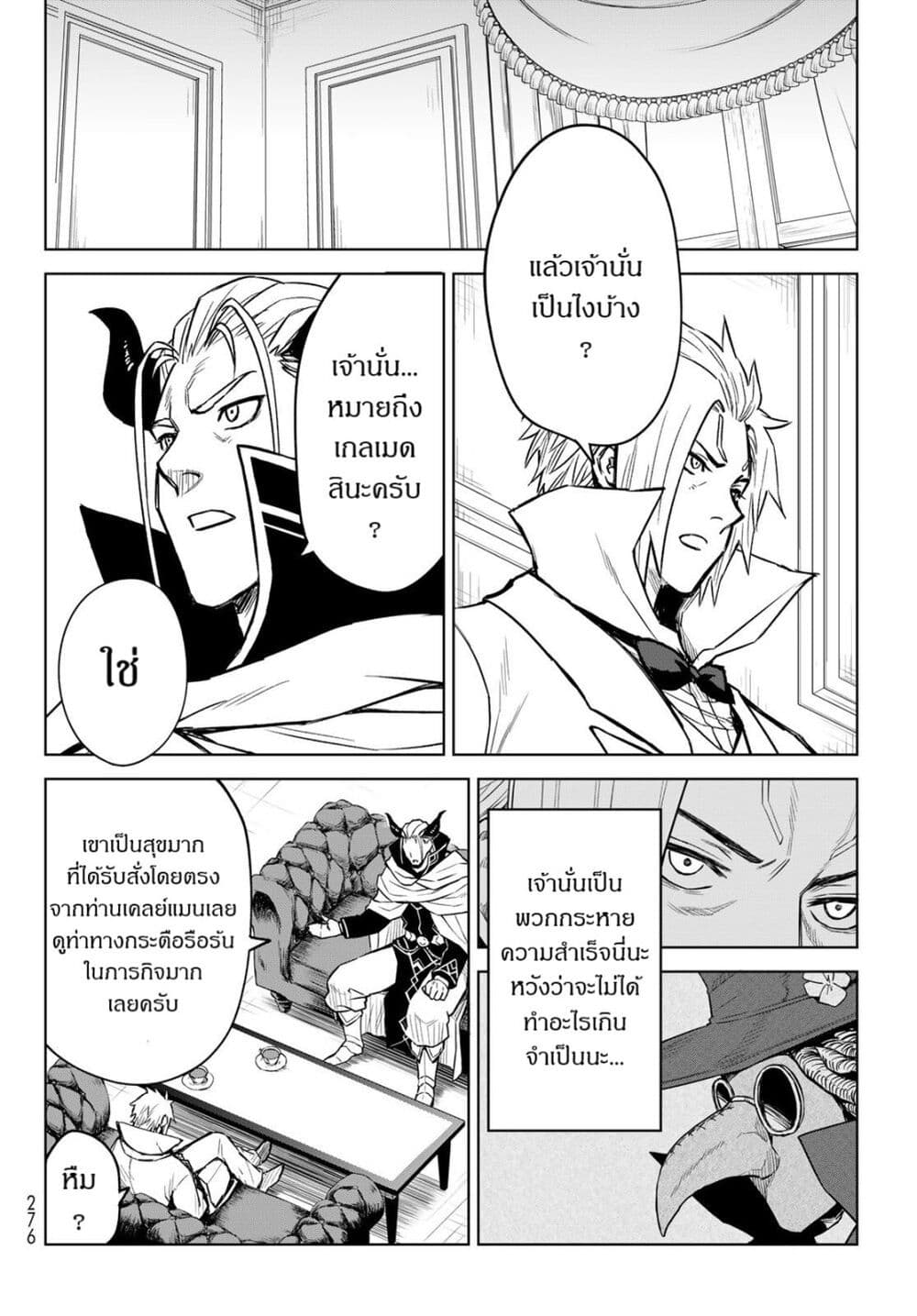 Tensei Shitara Slime Datta Ken: Clayman REVENGE page 4