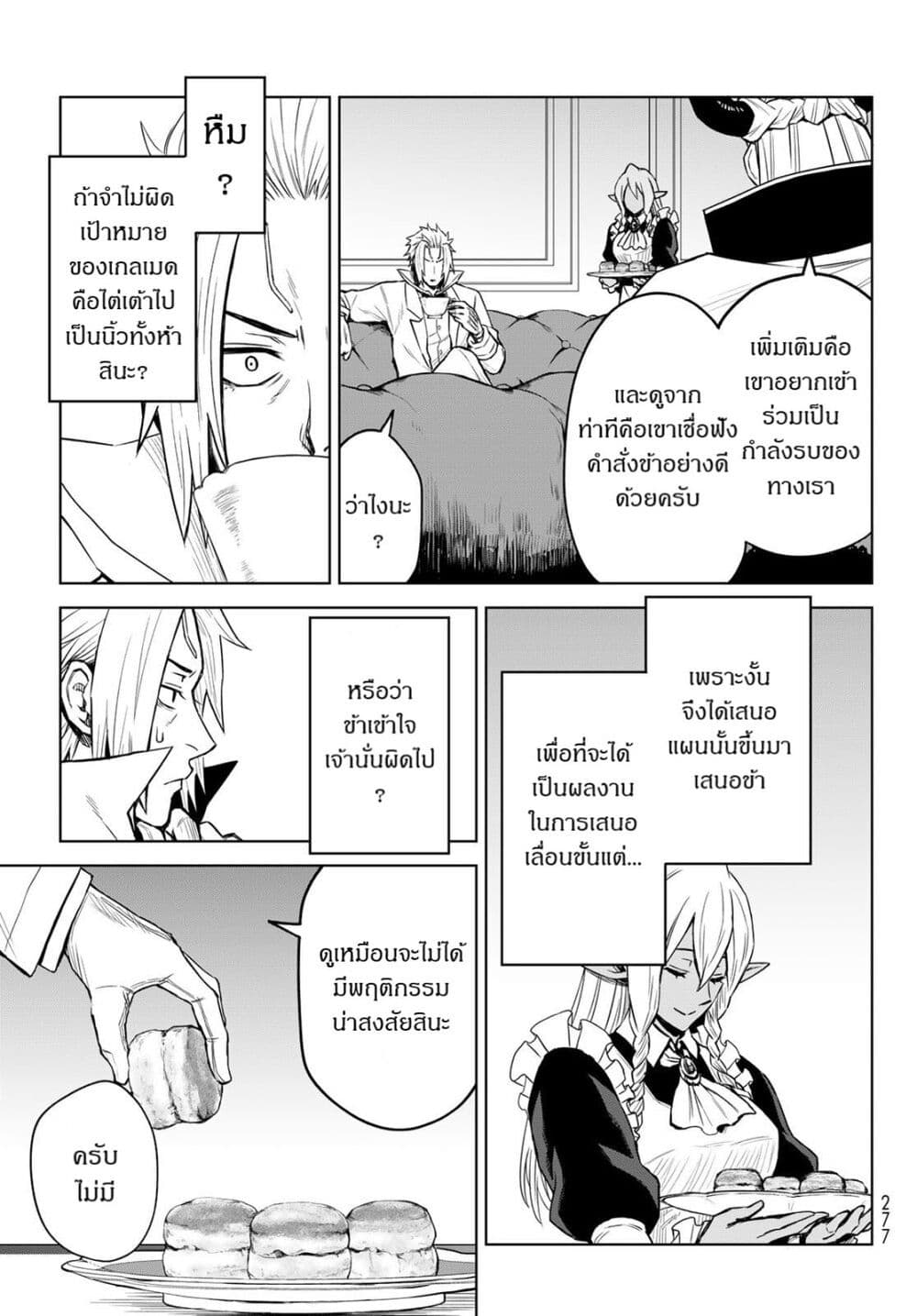 Tensei Shitara Slime Datta Ken: Clayman REVENGE page 5