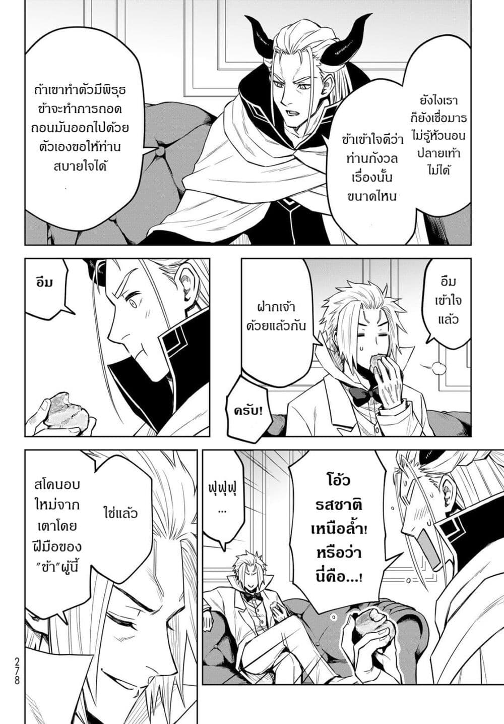 Tensei Shitara Slime Datta Ken: Clayman REVENGE page 6