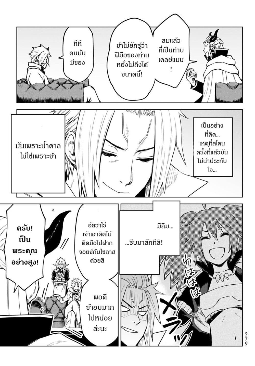 Tensei Shitara Slime Datta Ken: Clayman REVENGE page 7