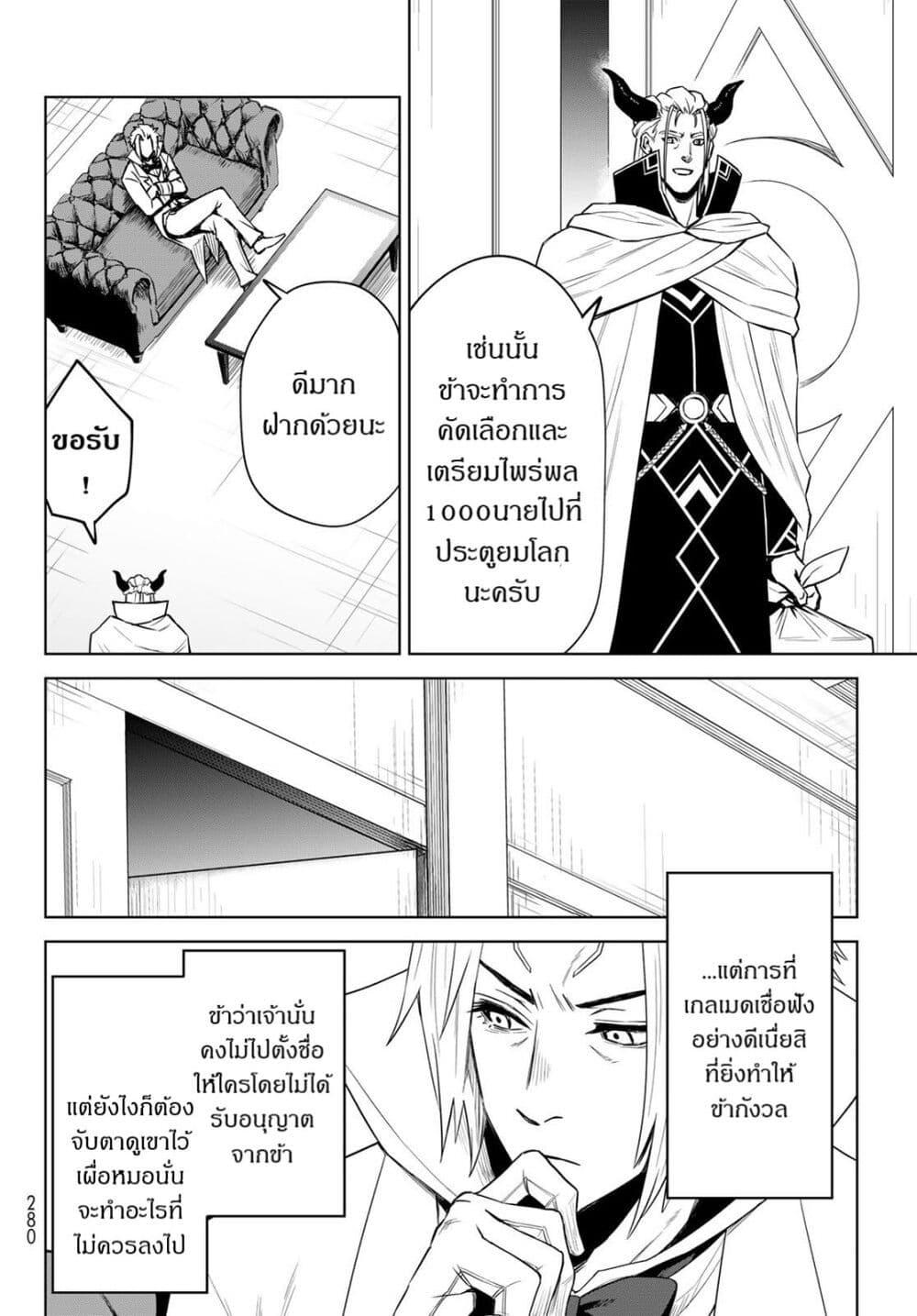 Tensei Shitara Slime Datta Ken: Clayman REVENGE page 8
