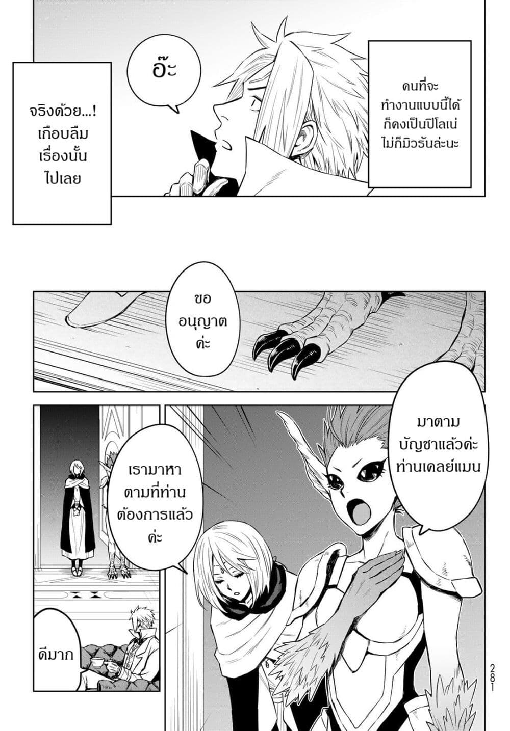 Tensei Shitara Slime Datta Ken: Clayman REVENGE page 9