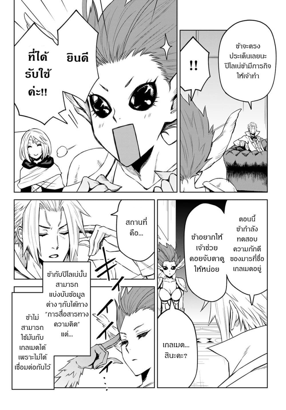 Tensei Shitara Slime Datta Ken: Clayman REVENGE page 10