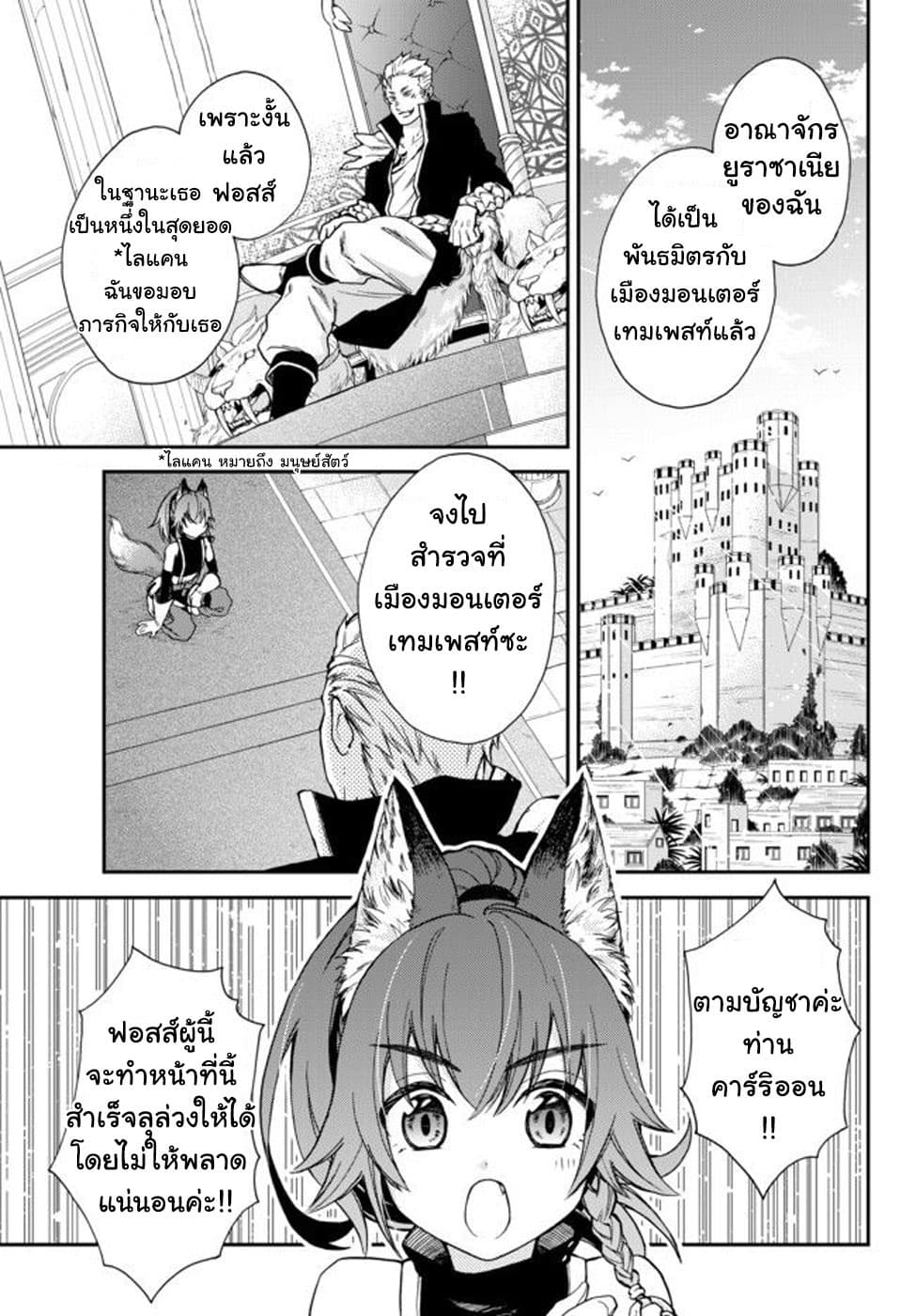 Tensei Shitara Slime Datta Ken Ibun: Makoku Gurashi no Trinity page 2