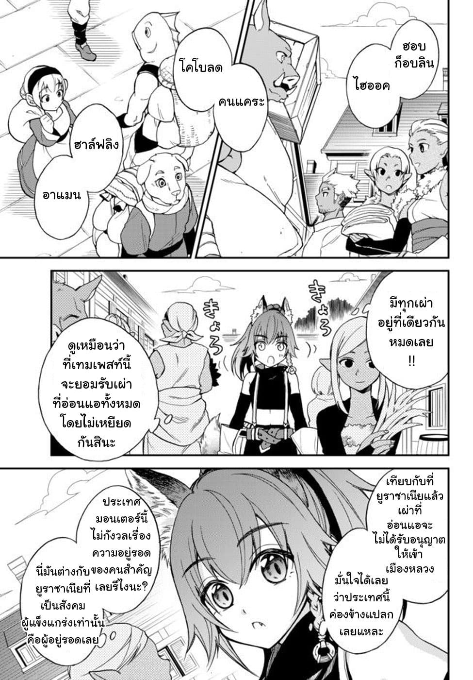 Tensei Shitara Slime Datta Ken Ibun: Makoku Gurashi no Trinity page 5