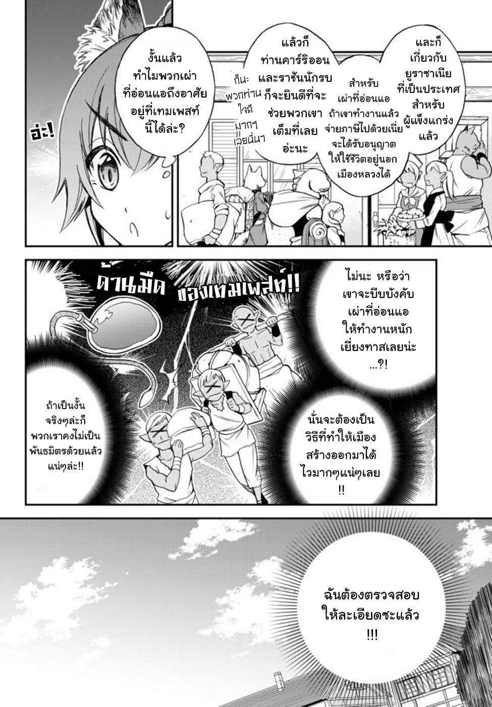 Tensei Shitara Slime Datta Ken Ibun: Makoku Gurashi no Trinity page 6