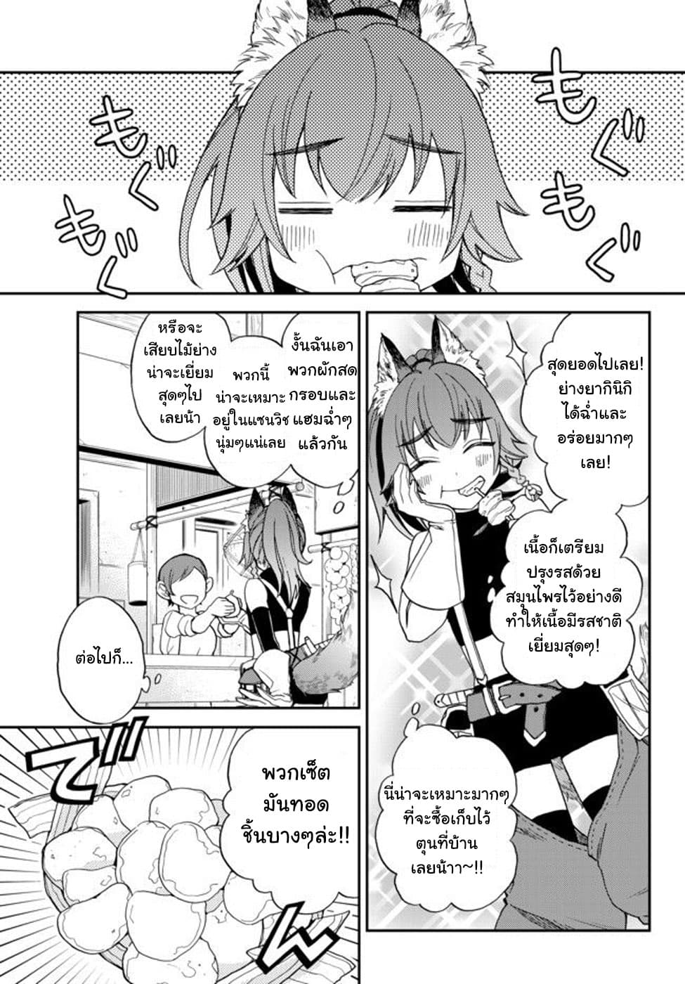 Tensei Shitara Slime Datta Ken Ibun: Makoku Gurashi no Trinity page 7