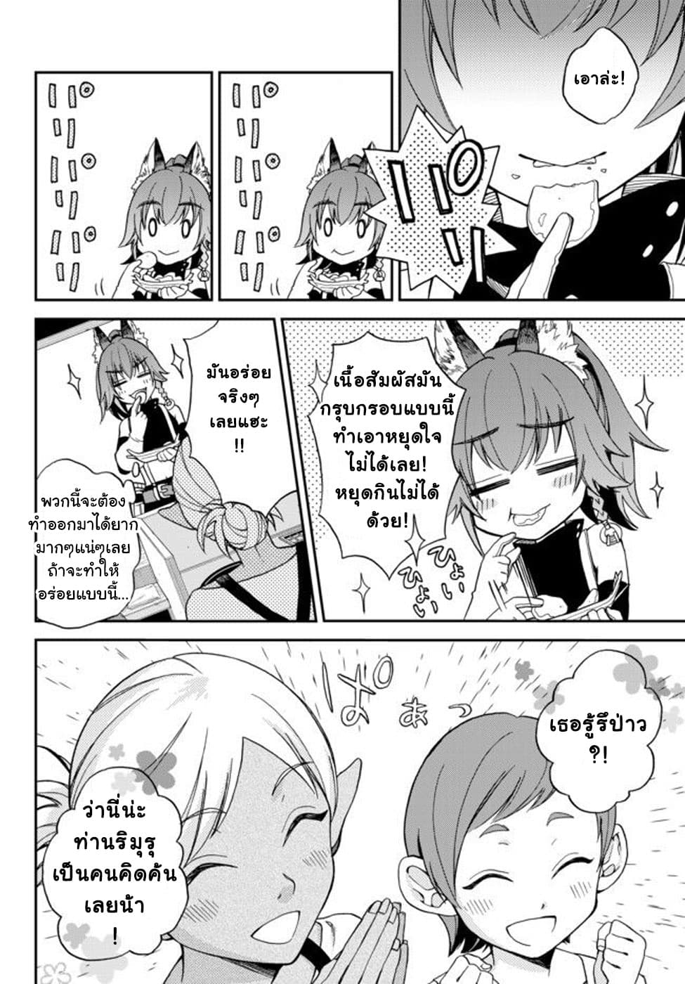 Tensei Shitara Slime Datta Ken Ibun: Makoku Gurashi no Trinity page 8