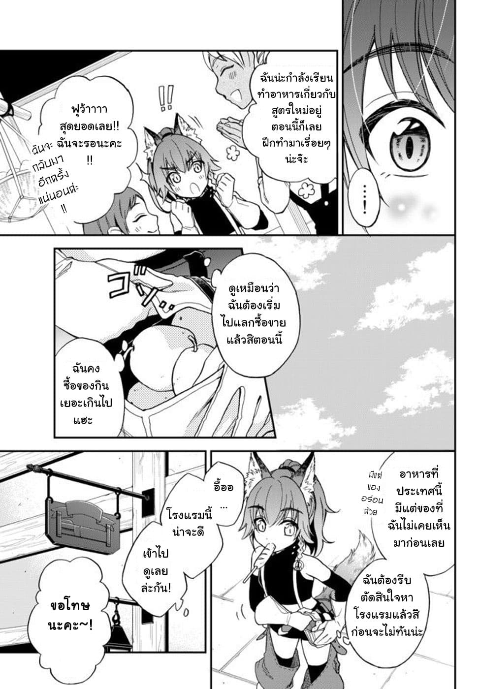 Tensei Shitara Slime Datta Ken Ibun: Makoku Gurashi no Trinity page 9