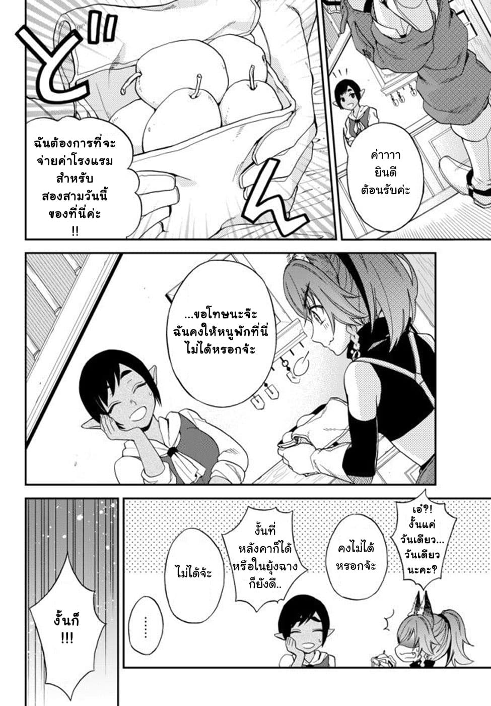 Tensei Shitara Slime Datta Ken Ibun: Makoku Gurashi no Trinity page 10