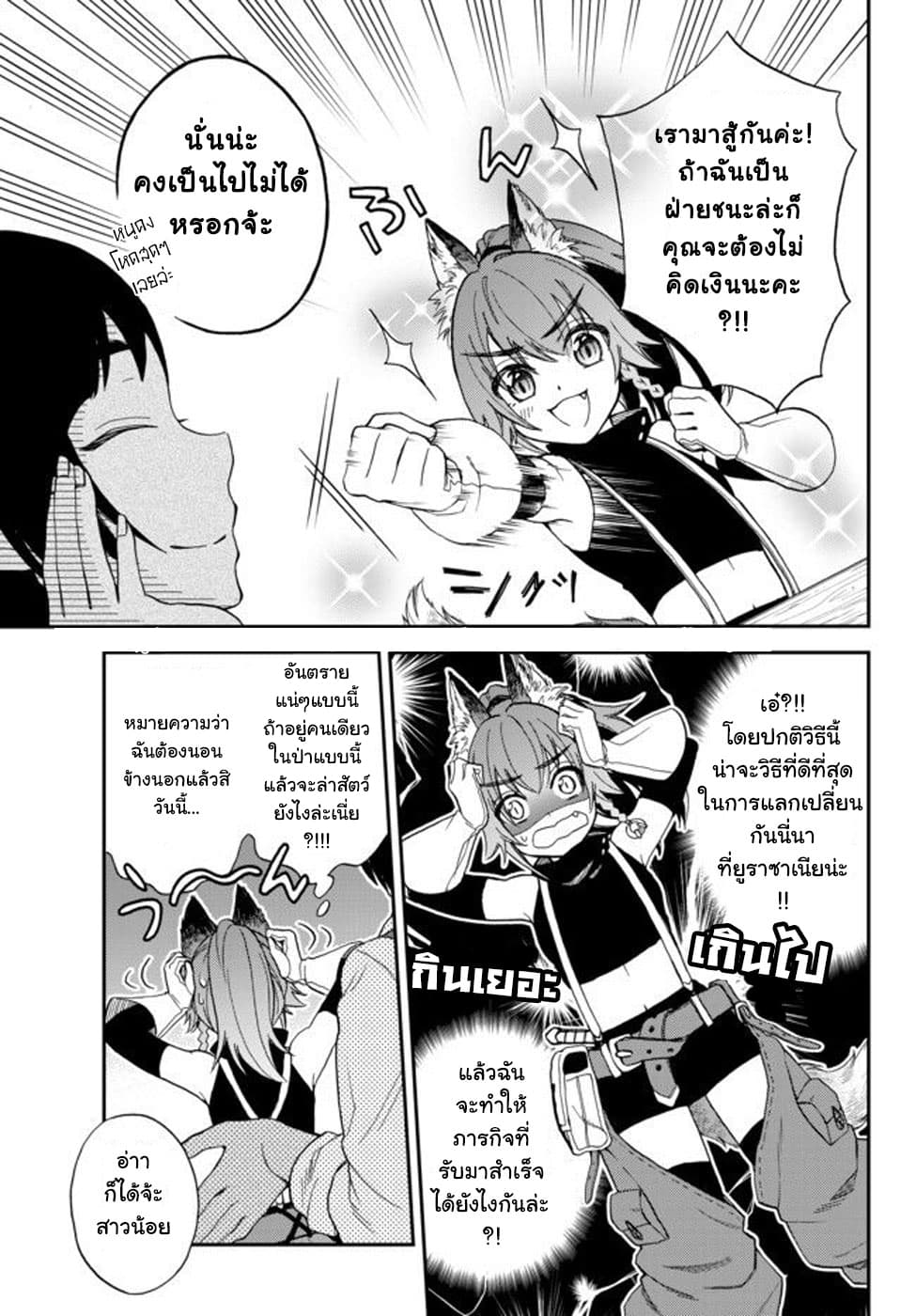 Tensei Shitara Slime Datta Ken Ibun: Makoku Gurashi no Trinity page 11