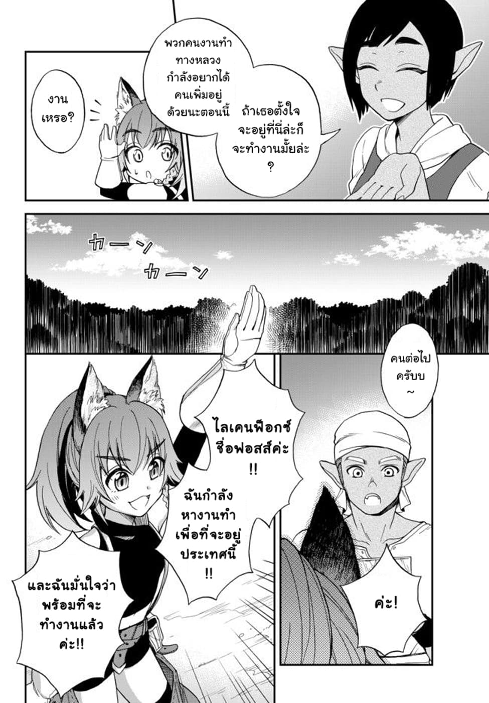 Tensei Shitara Slime Datta Ken Ibun: Makoku Gurashi no Trinity page 12