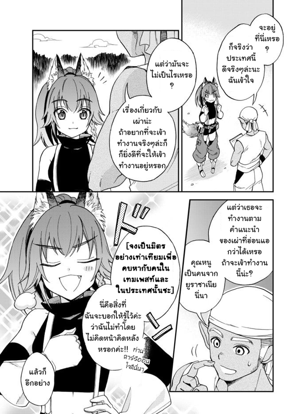 Tensei Shitara Slime Datta Ken Ibun: Makoku Gurashi no Trinity page 13