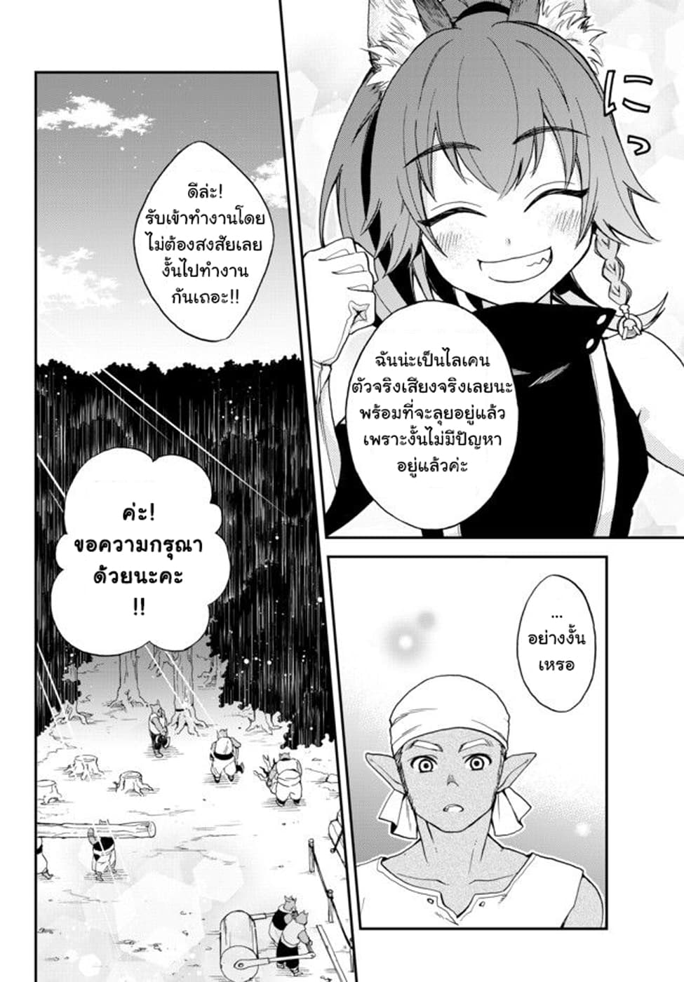 Tensei Shitara Slime Datta Ken Ibun: Makoku Gurashi no Trinity page 14