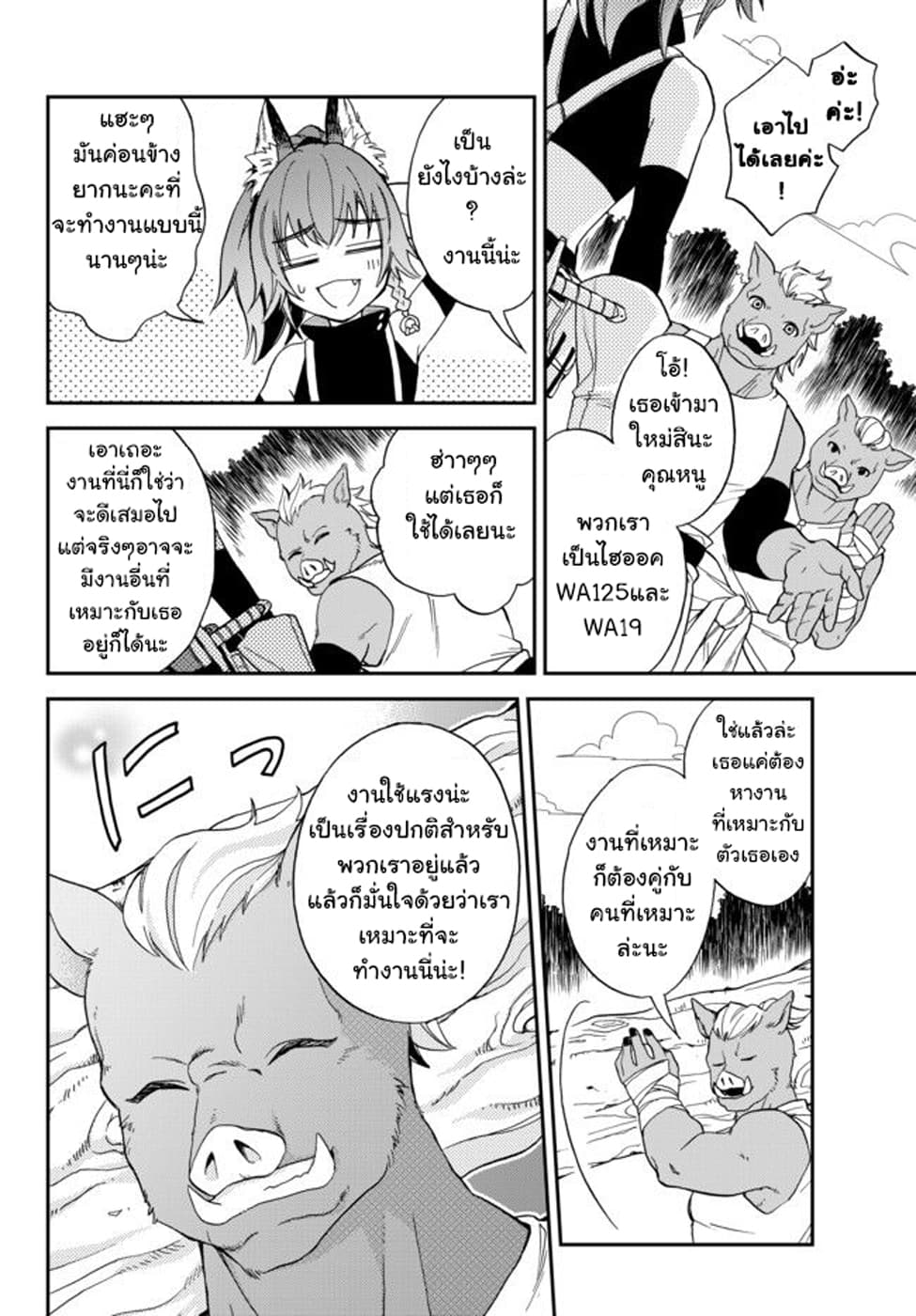 Tensei Shitara Slime Datta Ken Ibun: Makoku Gurashi no Trinity page 16