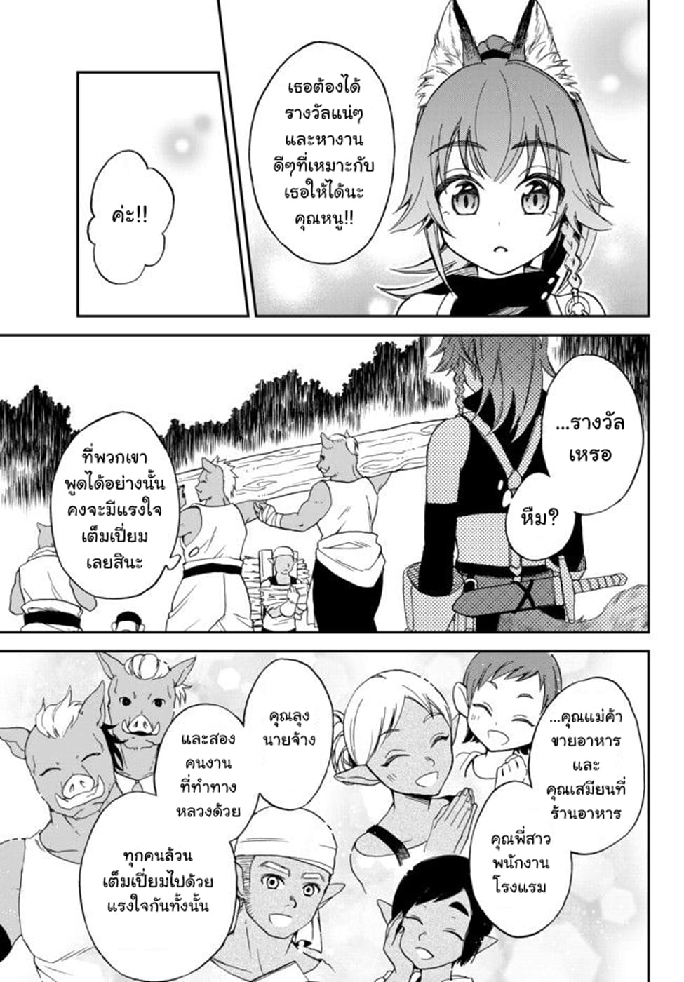 Tensei Shitara Slime Datta Ken Ibun: Makoku Gurashi no Trinity page 17