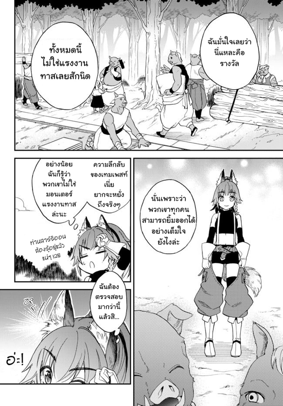 Tensei Shitara Slime Datta Ken Ibun: Makoku Gurashi no Trinity page 18