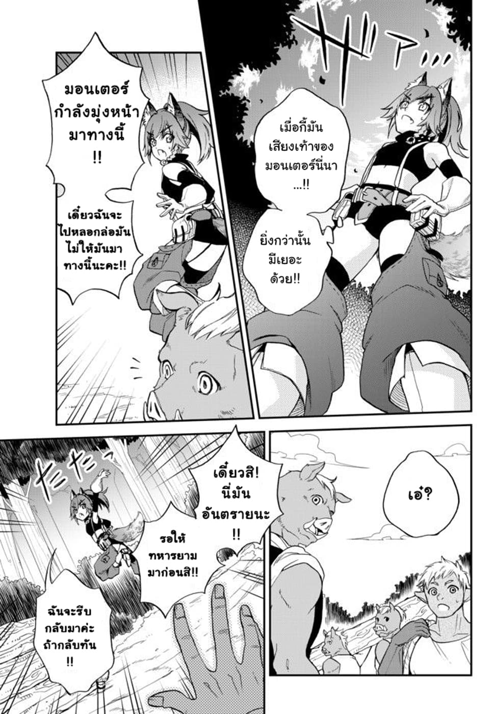 Tensei Shitara Slime Datta Ken Ibun: Makoku Gurashi no Trinity page 19