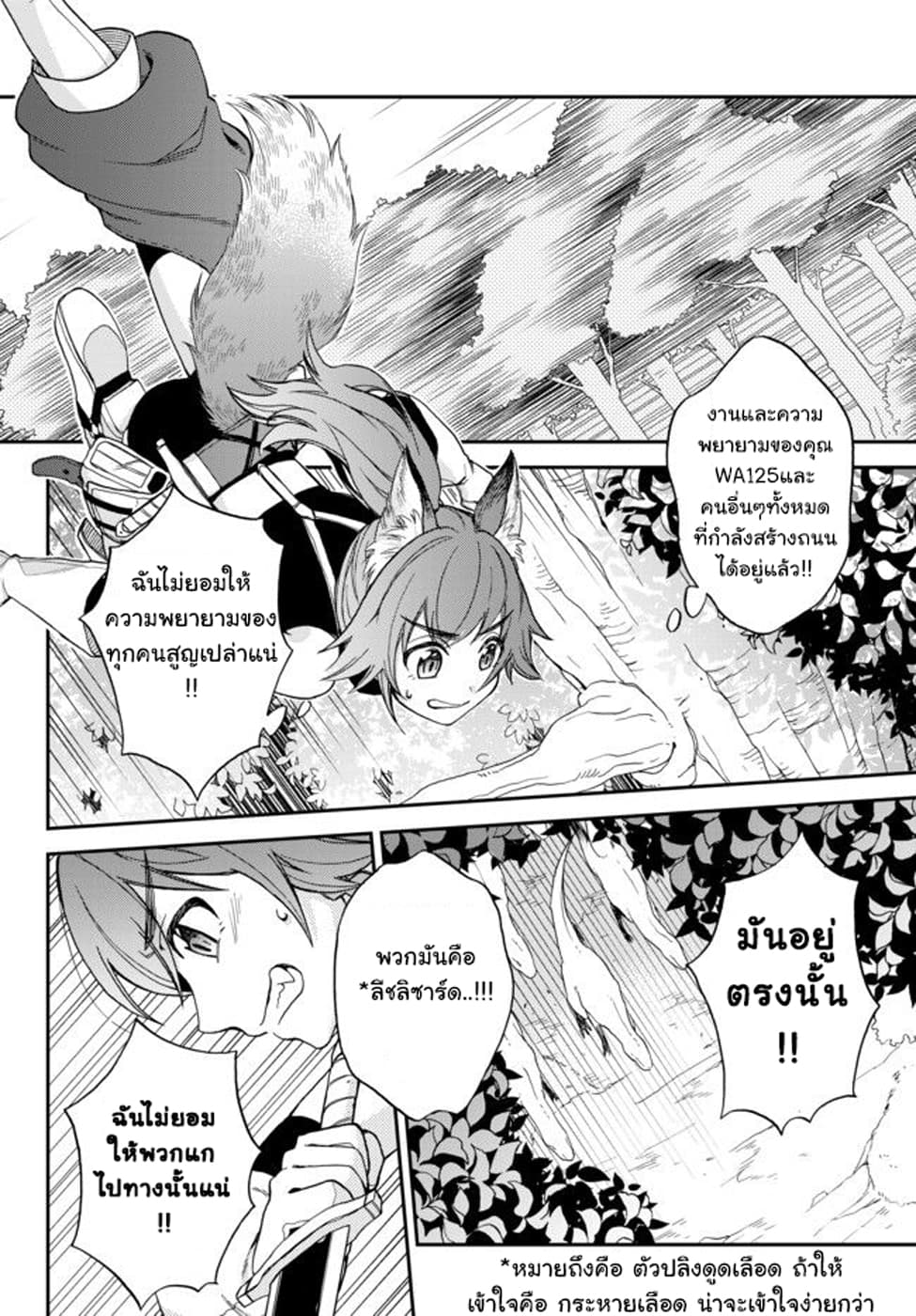 Tensei Shitara Slime Datta Ken Ibun: Makoku Gurashi no Trinity page 20