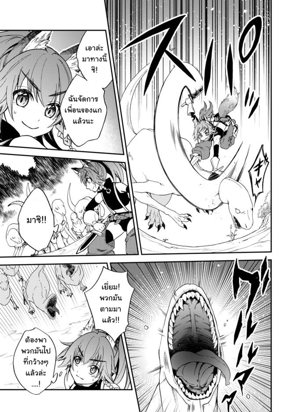 Tensei Shitara Slime Datta Ken Ibun: Makoku Gurashi no Trinity page 21
