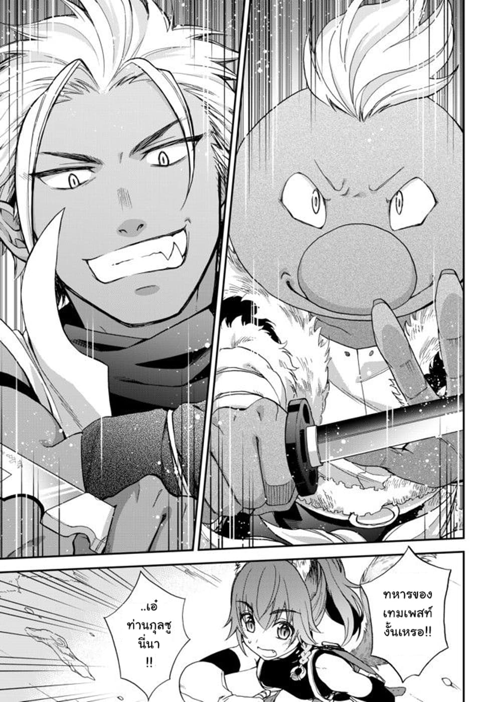 Tensei Shitara Slime Datta Ken Ibun: Makoku Gurashi no Trinity page 25