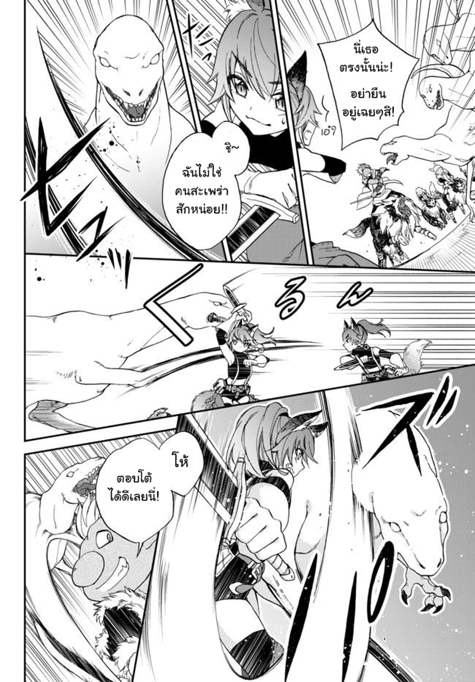 Tensei Shitara Slime Datta Ken Ibun: Makoku Gurashi no Trinity page 26